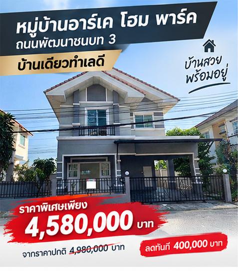 🏡 บ้านเดี่ยว 2 ชั้น รีโนเวทใหม่ ใกล้แอร์พอร์ตลิงก์ลาดกระบัง | ลาดกระบัง ถ.พัฒนาชนบท 3 1