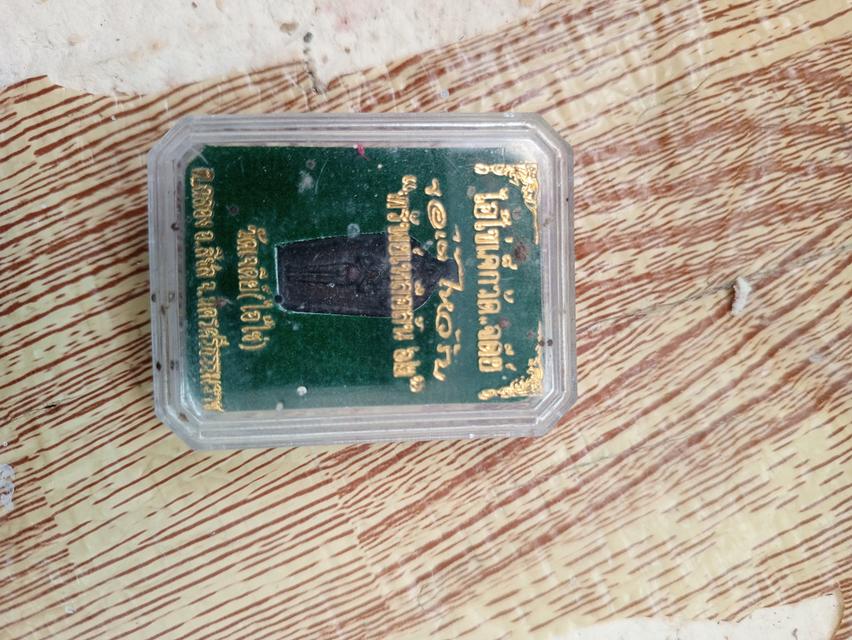 ไอ้ไข่วัดเจดีย์รุ่นทรัพย์เหลือล้น62นครศรีธรรมราช