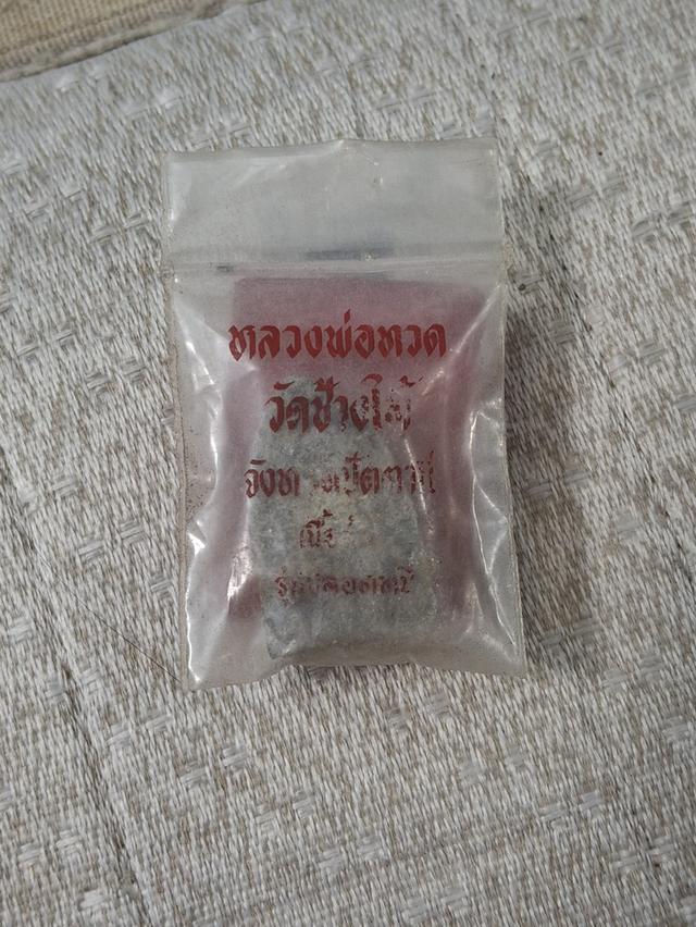 หลวงปู่ทวดวัดช้างให้ ซองเดิม 3