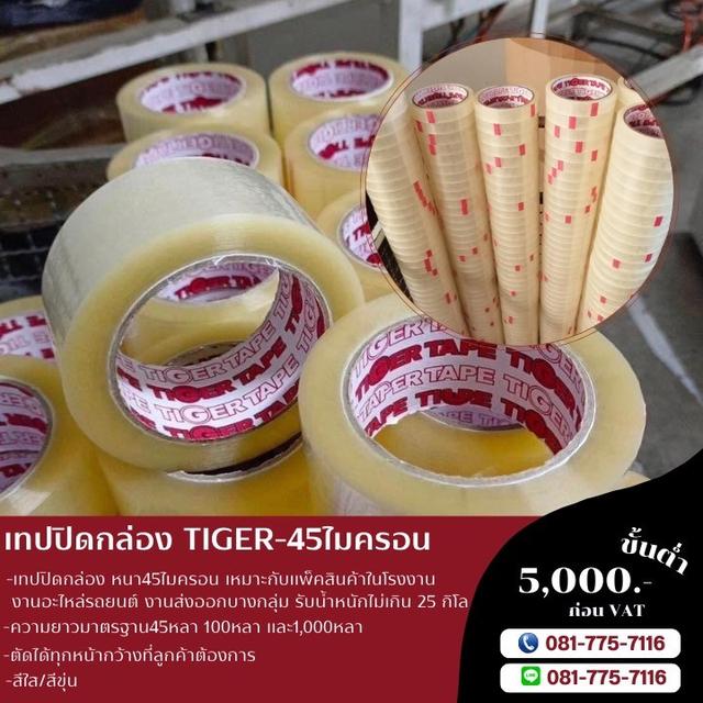 เทปใส ตัดหน้าเล็ก ตัดได้ทุกหน้ากว้าง 0817757116 5