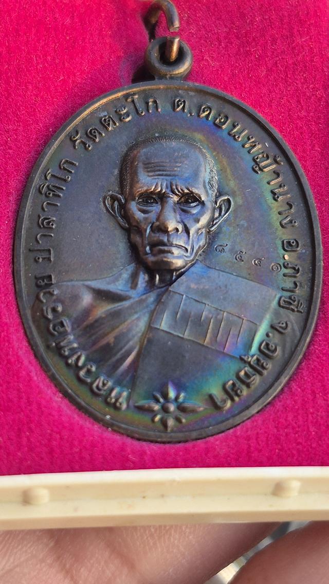 เหรียญหลวงพ่อรวย รุ่นชนะจน ปี2556 รูปที่ 2