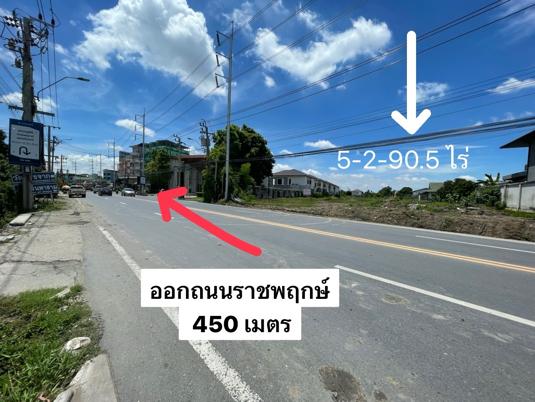 ขายที่ดิน 5 ไร่ ใกล้ถนนราชพฤกษ์ 2