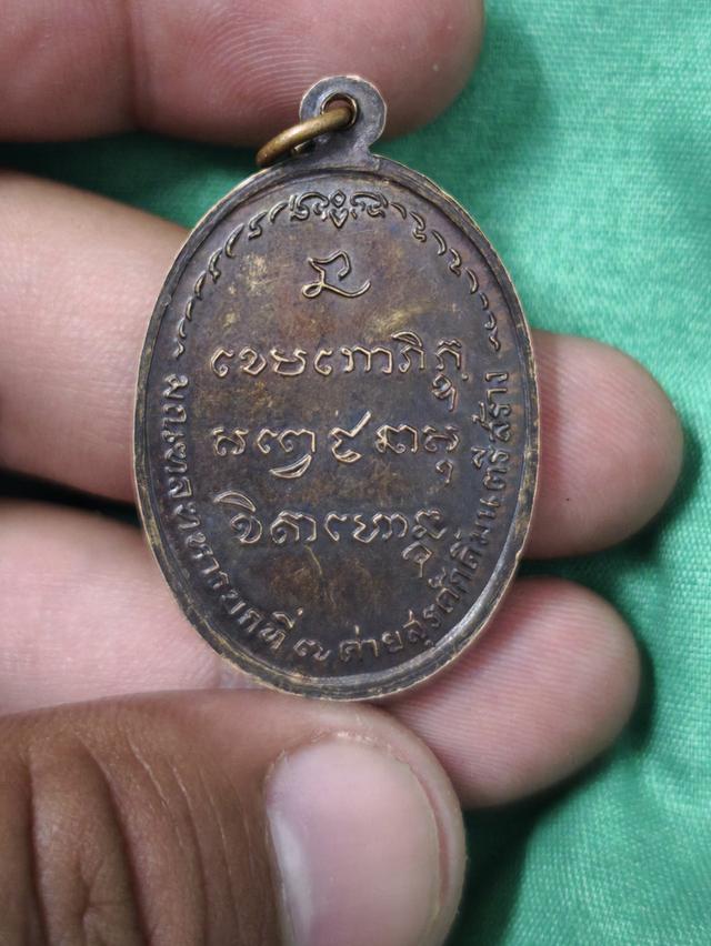 เหรียญหลวงพ่อเกษม เขมโก รุ่น มทบ.7 ปี 2518 เนื้อทองแดงรมดำ รูปที่ 4