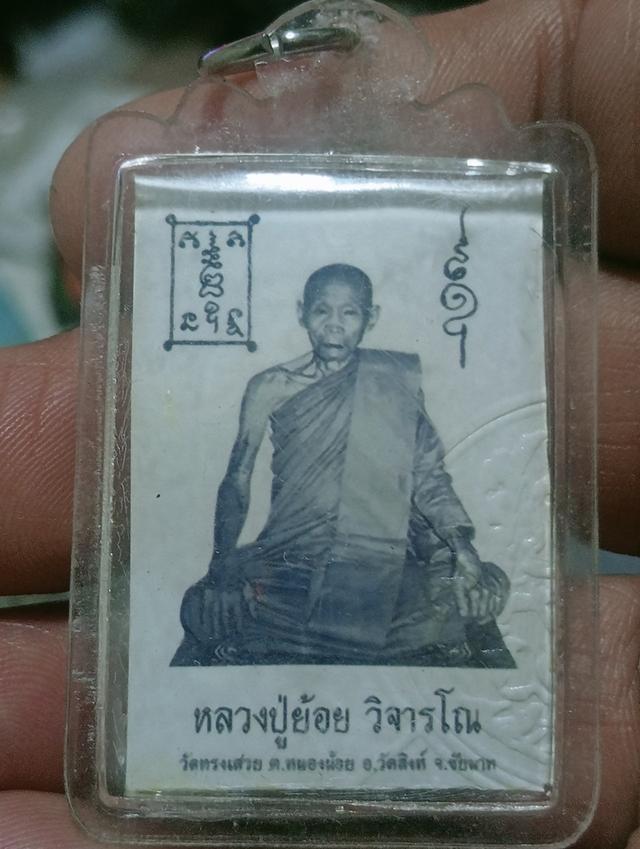 พระเครื่องรูปถ่ายหลวงพ่อย้อย รูปที่ 8