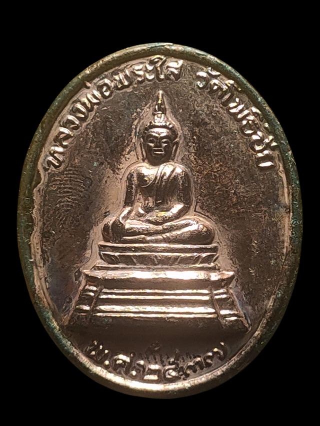 เหรียญหลวงพ่อพระใสหลังหลวงพ่อคูณ รุ่นสร้างศาลาวัดโพธิ์ชัย ปี 37