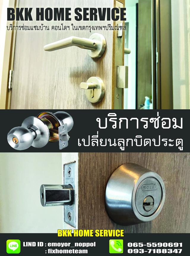 ช่างซ่อมลูกบิดประตู สายไหม 10