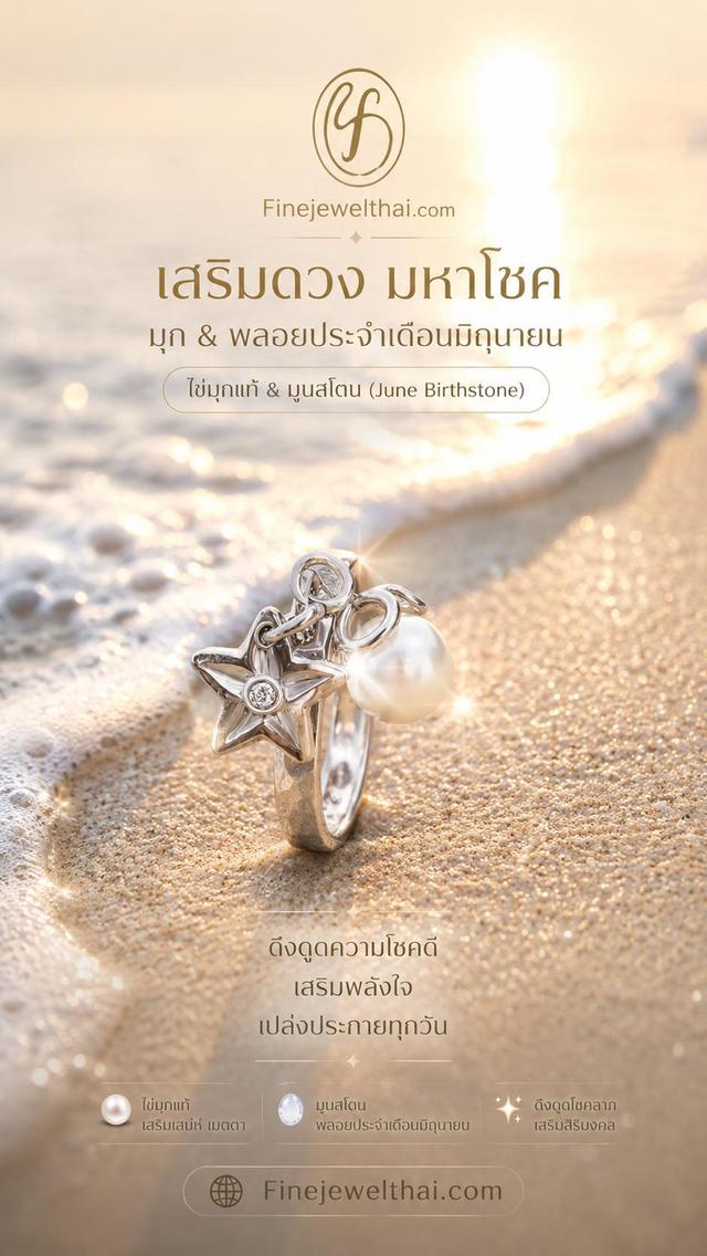 Finejewelthai แหวนมุกแท้ มุกน้ำจืดแท้ เงินแท้925 R1228pl_cz