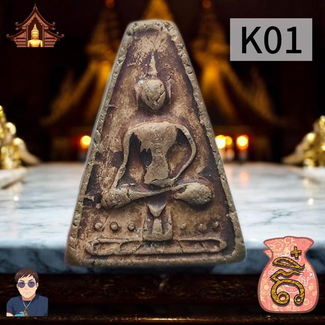 พระเนื้อดิน หลวงพ่อขัน วัดนกกระจาบ