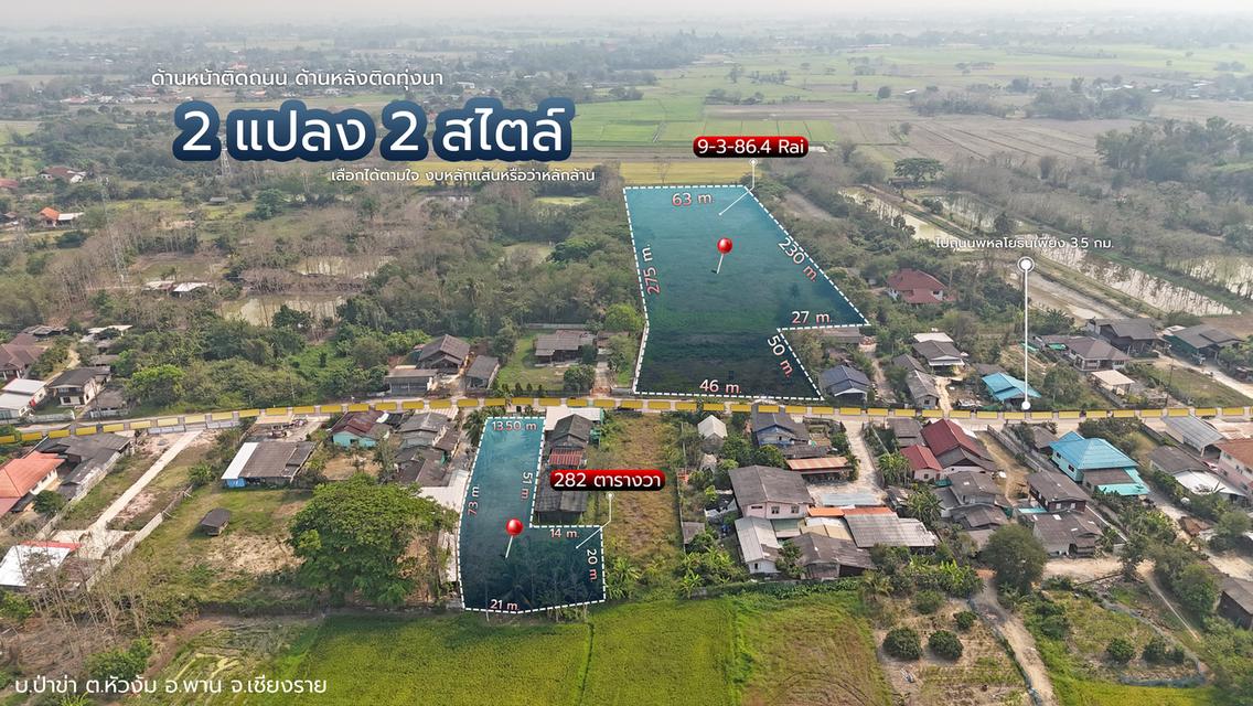 ขายที่ดินเปล่าเนื้อที่ 282 ตารางวา บ้านป่าข่า ตำบลหัวง้ม อำเภอพาน จังหวัดเชียงราย 8