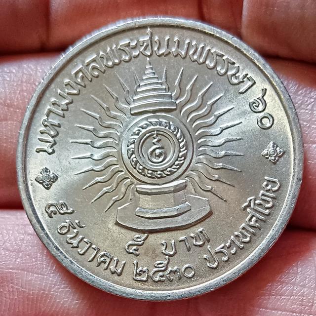 เหรียญ 5 บาท ที่ระลึก มหามงคลพระชนมพรรษา ครบ 60 พรรษา​ รัชกาลที่ 9 พ.ศ.2530 ไม่ผ่านใช้​ (ราคาต่อ​ 1 เหรียญ)​ มี​ 40 เหรียญ​