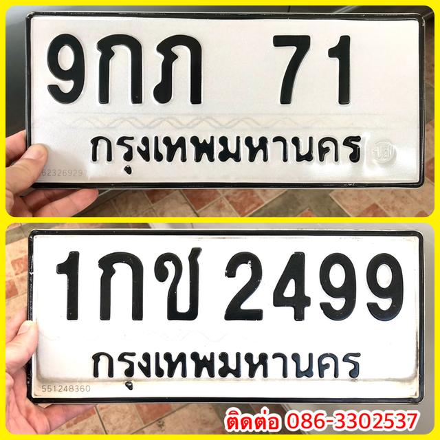 ขายเลขทะเบียนสวย 71,2499 1