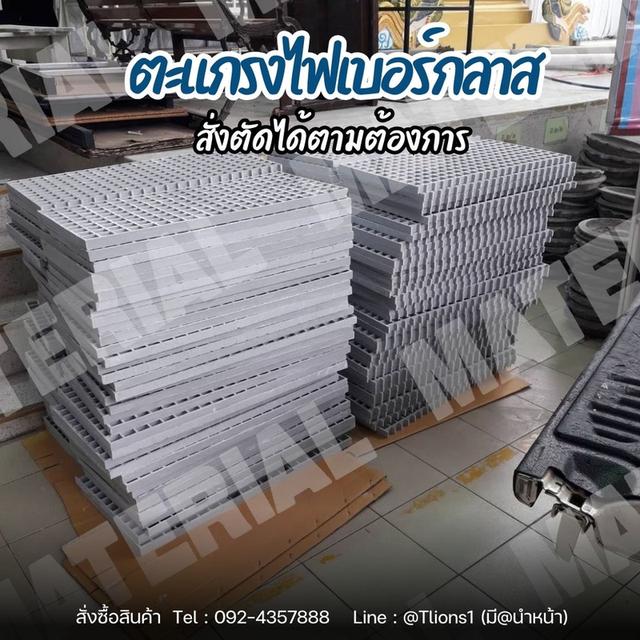 จำหน่ายตะแกรงไฟเบอร์กลาส แข็งแรง ทนทาน ไม่เป็นสนิม