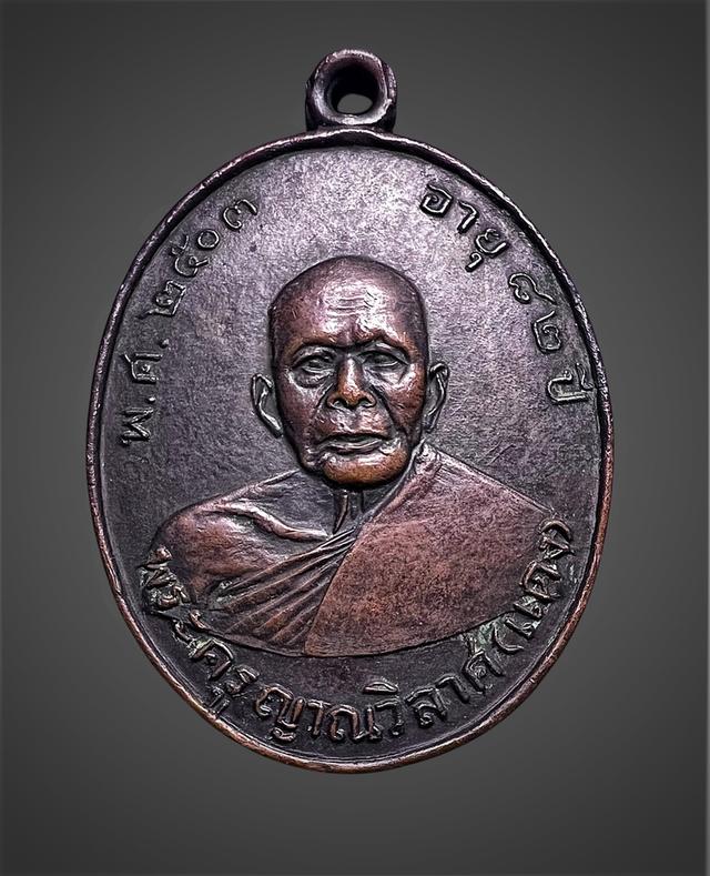 เหรียญหลวงพ่อแดง วัดเขาบันไดอิฐ ปี2503