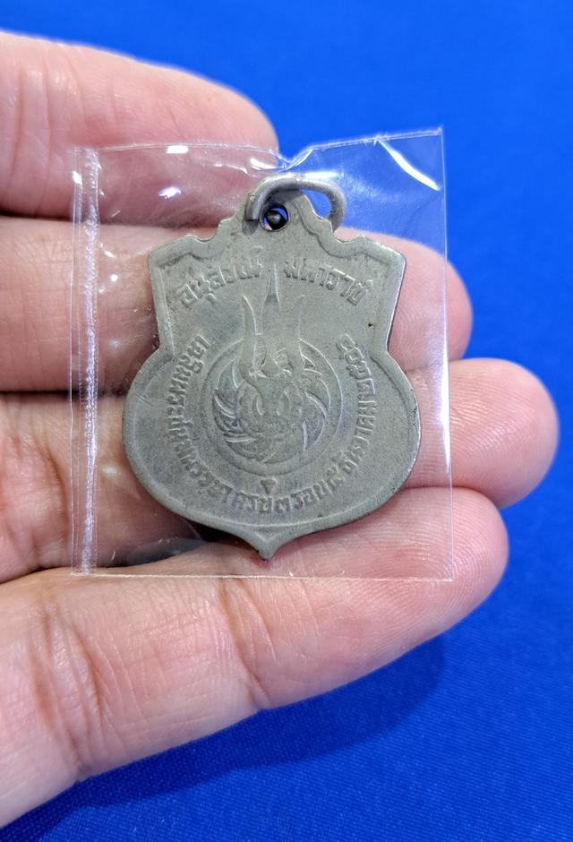 เหรียญอาร์ม ร.9 3  ปี 2506 2