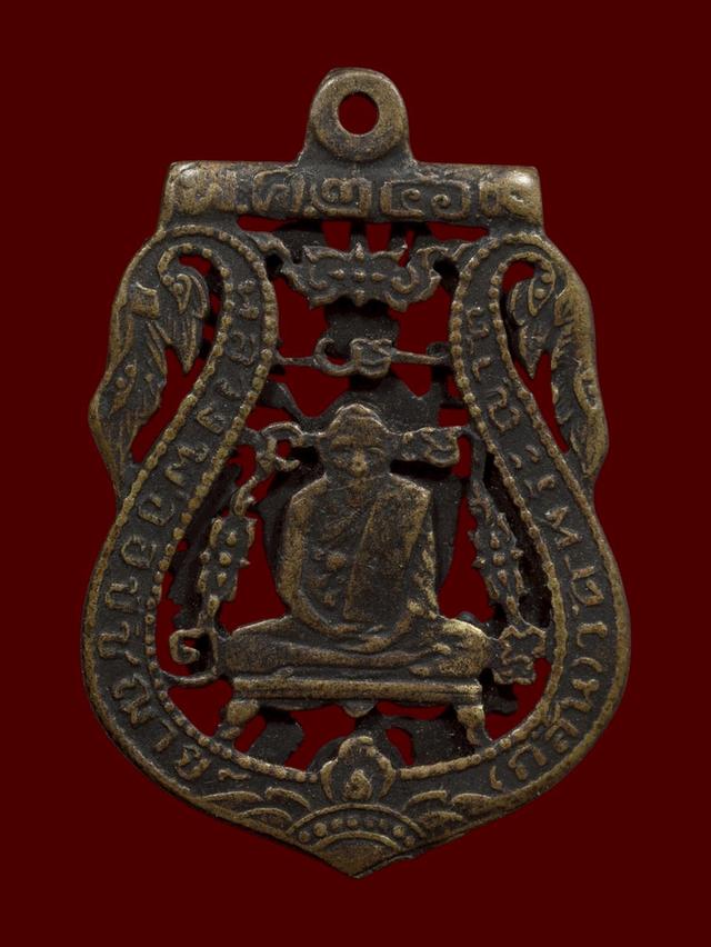 เหรียญฉลุหลวงพ่อกลั่น วัดพระญาติการาม จังหวัดอยุธยา ปี2469