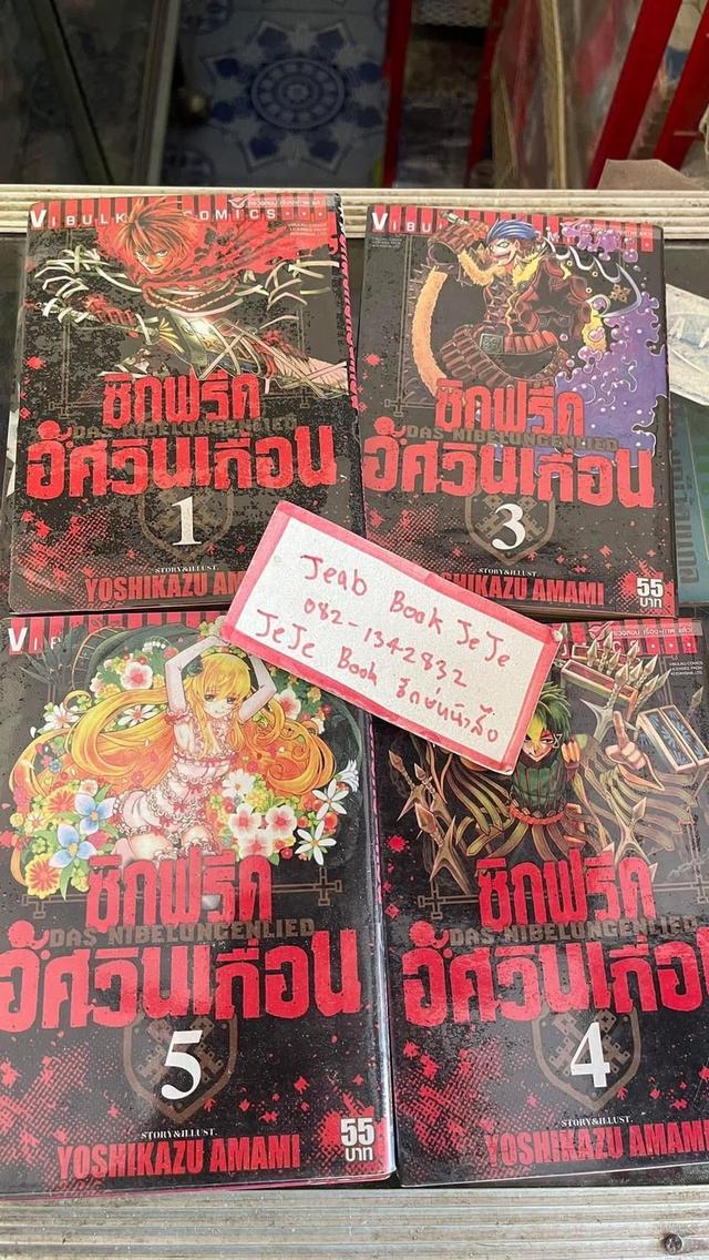 หนังสือการ์ตูน ซิกฟรีด อัศวินแดนเถื่อน 1-6 จบ