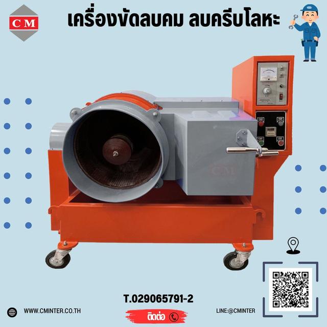 เครื่องขัดผิวโลหะแบบจานหมุน เครื่องขัดพลาสติก เครื่องลบคม เครื่องขัดเงา หินขัด น้ำยาขัดเงาโลหะ