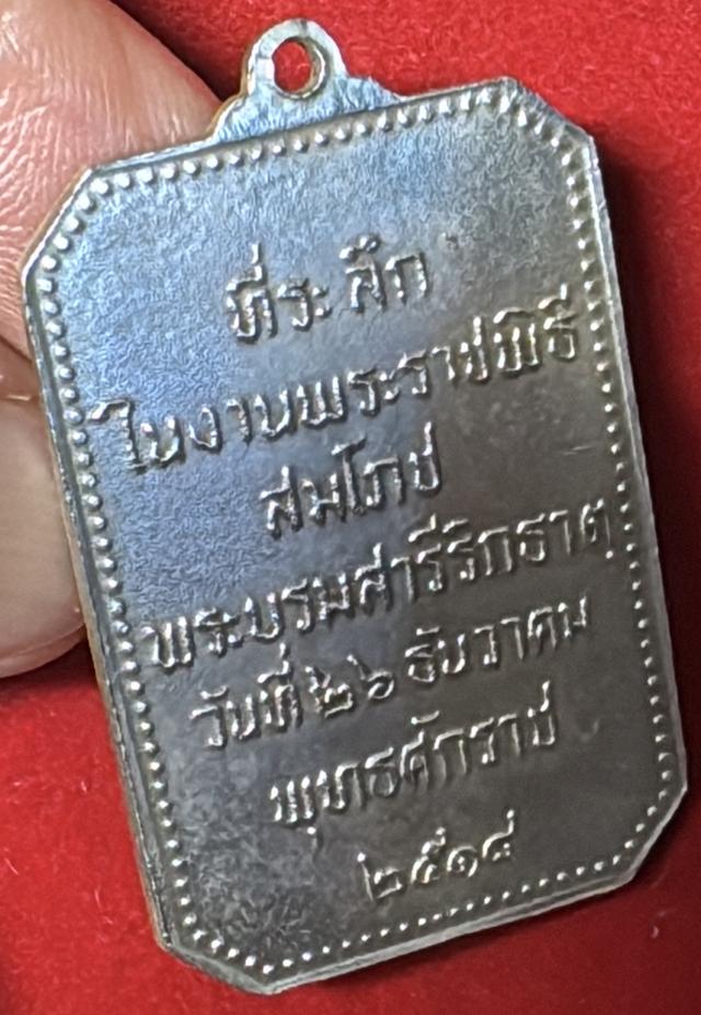 พระธาตุพนม เหรียญปี 2518 เนื้อเงิน วัดพระธาตุพนม จังหวัดนครพนม งานพระราชพิธีสมโภช การบรรจุบรมสารีริกธาตุ รูปที่ 7