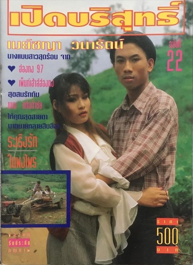 นิตยสารหายากยุค80-90 รูปย่อยที่ 4