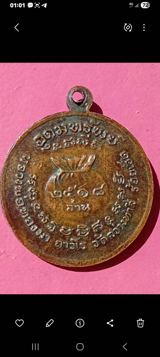 หลวงพ่อทองมา  รุ่นอุดมทรัพย์ เนื้อทองแดง ปี๒๕๑๘ 2