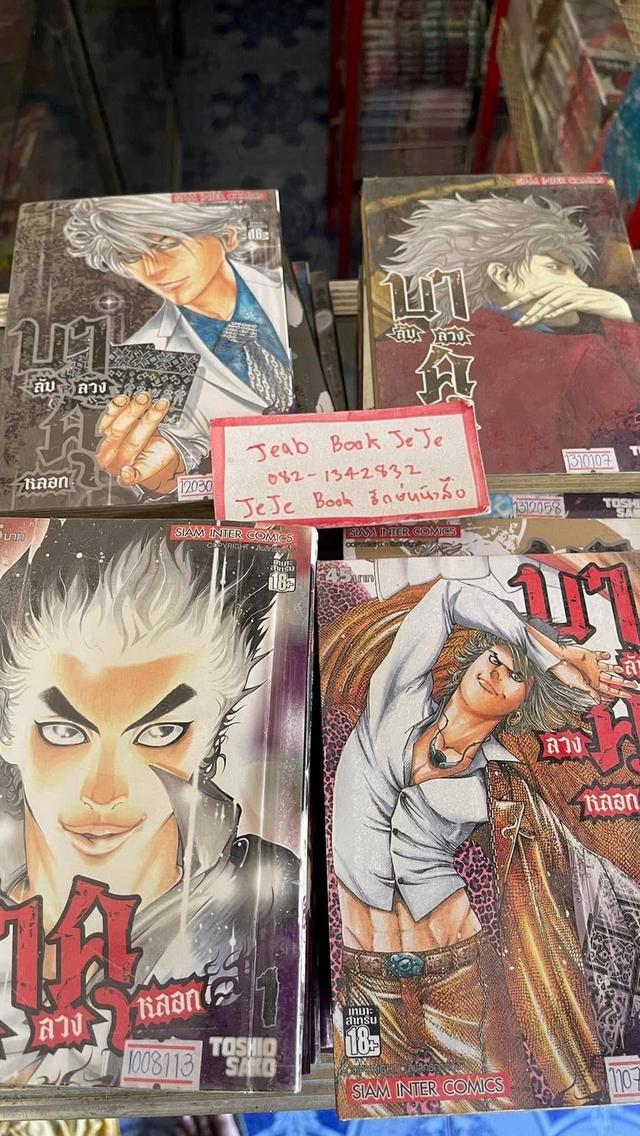 หนังสือการ์ตูน บาคุ ลับ ลวง หลอก 1-21 (49 เล่มจบ)