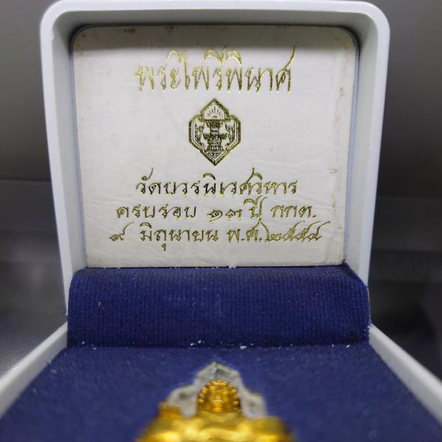 พระไพรีพินาศ ครบรอบ 13 ปี กกต. เนื้อกาหลั่ยทอง ขนาดสูง 3.5 ซ.ม.วัดบวรนิเวศวิหาร ปี2554 พร้อมกล่องเดิม