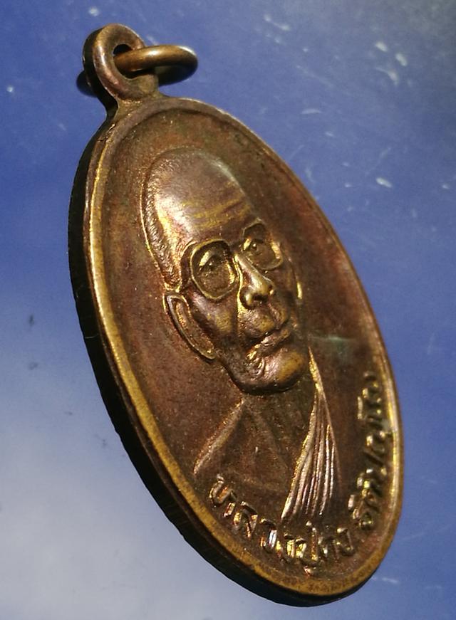  เหรียญหลวงปู่คง ฐิติปัญโญ หลังแม่นางกวัก วัดตะคร้อ จ.นครราชสีมา เนื้อทองแดง 3