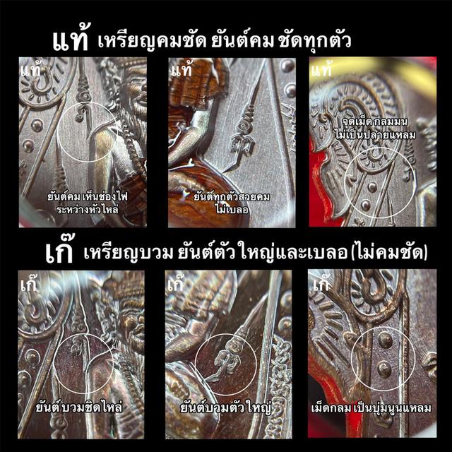 เหรียญบรมครู พ่อปู่ฤาษีนารอด เสมาวัดหนัง อาจารย์เทียม ซิวใจเอื้อ ปี66 เนื้อทองแดง ลงยาจีวร โค้ด 260 รูปที่ 12