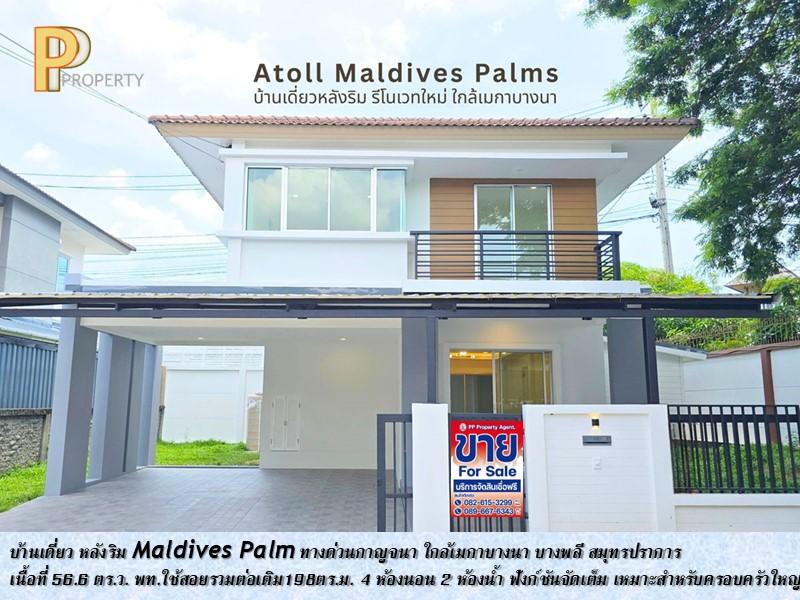 บ้านเดี่ยว Atoll Maldives Palm รีโนเวทใหม่ทั้งหลัง! ทำเลดี กาญจนาภิเษก ใกล้เมกาบางนา หลังริม 1