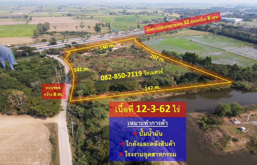 ขายที่ดิน ติดถนนทางหลวงหมายเลข 32 (ทางไปนครสวรรค์) ตำบลชีน้ำร้าย อำเภออินทร์บุรี สิงห์บุรี เนื้อที่ 12-3-62 ไร่ เหมาะทำก 3