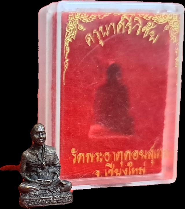 เหรียญครูบาเจ้าศรีวิชัย รูปที่ 3