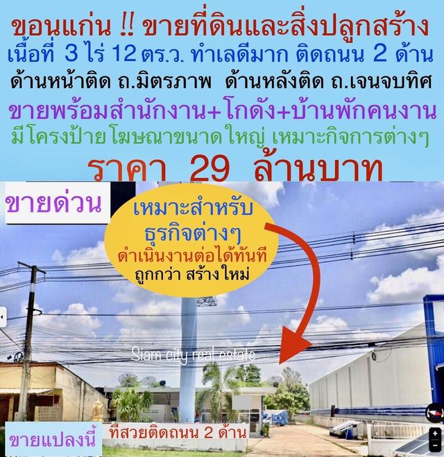 ทีดินพร้อมสิ่งปลูกสร้าง อ.เมือง จ.ขอนแก่น 1