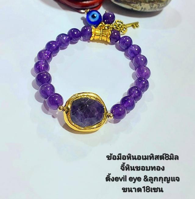 ข้อมืออเมทิสต์-หยก 8 มิล จี้หินขอบทอง ติ้งevil eye ลูกกุญแจ ยาว 18 ซม. 2