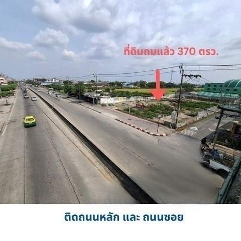 ขายที่ดินถมแล้ว 370 ตรว.ติดถนนหลักราษฏร์อุทิศ แปลงมุมติดถนน 2 ด้านล้อมรั้วแล้ว3ด้าน ใกล้รถไฟฟ้า สถานีตลาดมีนบุรี สีชมพูแ