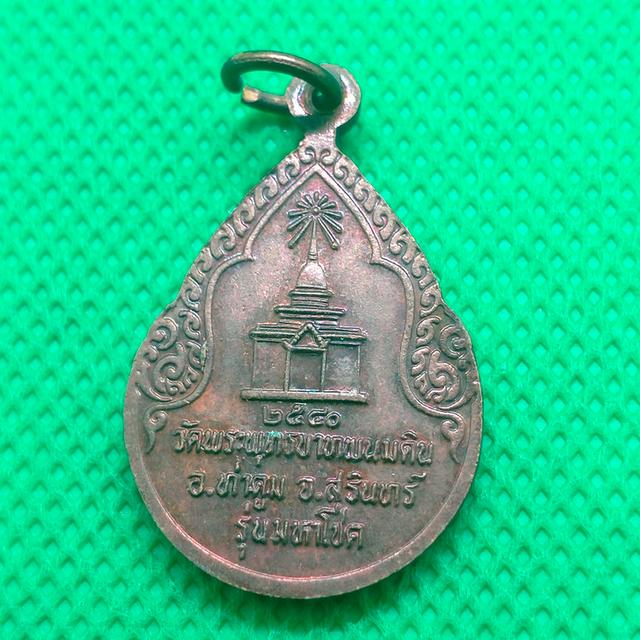 053 เหรียญหลวงปู่ธรรมรังษี ปี40 รุ่นมหาโชค