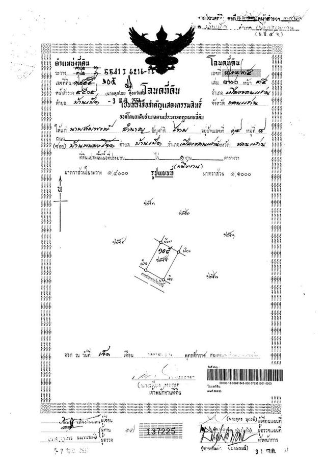 ขายที่ดินเปล่า หมู่บ้านดวงตะวัน อำเภอเมือง ขอนแก่น 6