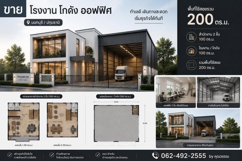 ขายที่ดิน โรงงาน โกดัง ทำเลดี ราคาถูก นนทบุรี ปทุมธานี 3