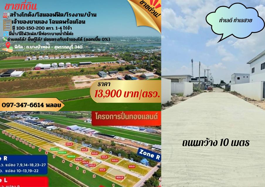 ที่ดิน+สร้างโกดัง/โรงงาน/บ้าน 1