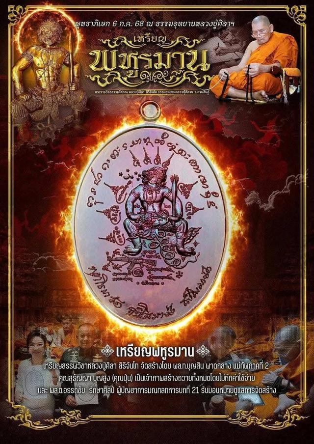เหรียญพหูรมาน 6