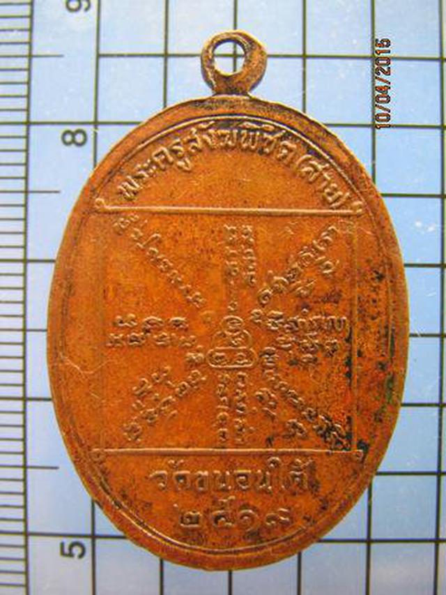 1588 เหรียญหลวงพ่อสาย วัดขนอนใต้ ปี 2519 จ.อยุธยา 2