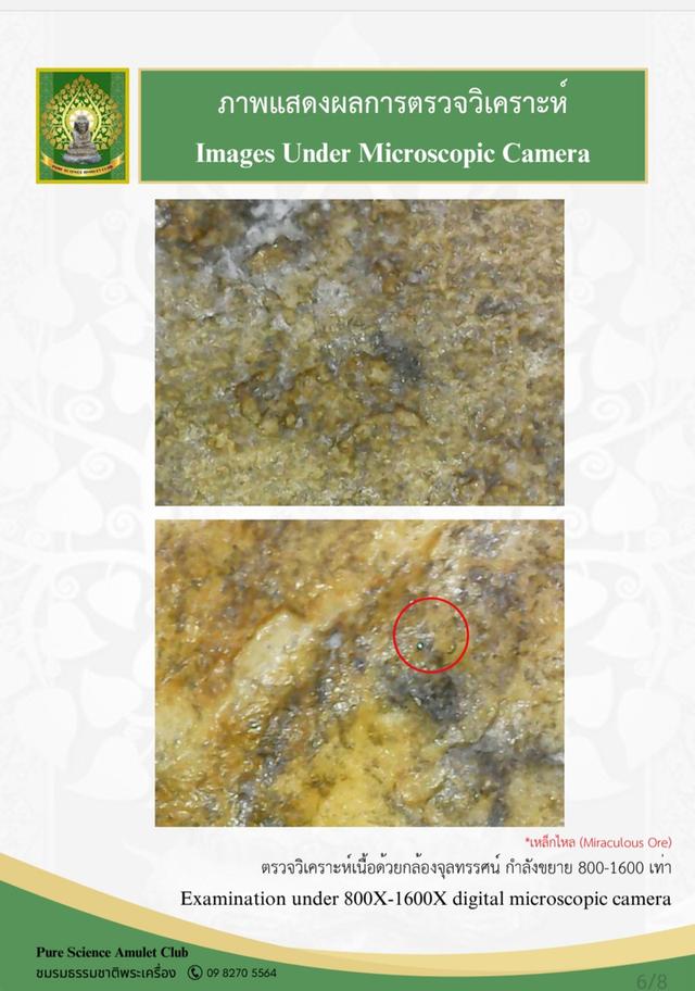 พระสมเด็จรูปเหมือนหลวงพ่อเดิม เนื้อผงน้ำมัน ปี2482 แท้และทันยุค รูปที่ 9