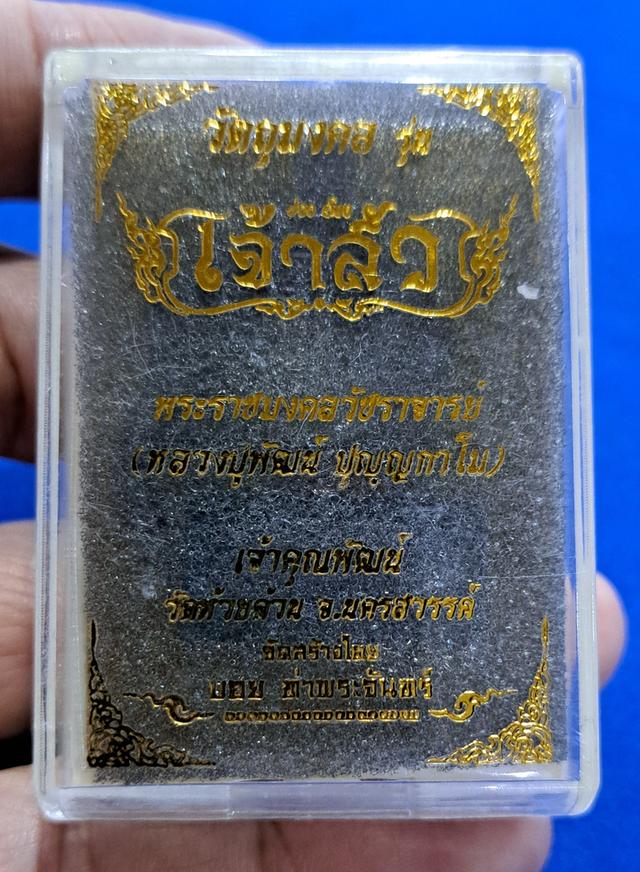 #เหรียญ " เจ้าสัว " หลวงพ่อพัฒน์ เนื้อชนวน หน้ากากทองขาว ลงยาจีวรเลขโค๊ต...๓๖๑๕...จัดสร้างโดย...บอยท่าพระจันทร์