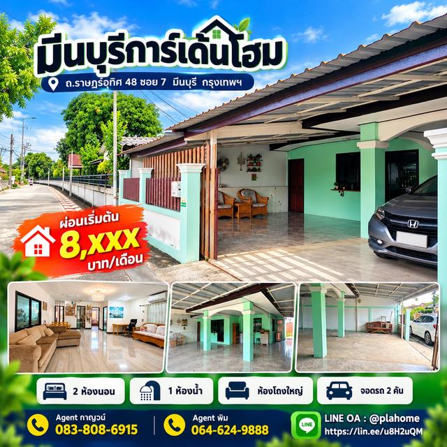 บ้านเดี่ยว 50 ตร.วา มีนบุรีการ์เด้นโฮม ราคาถูกมาก 1