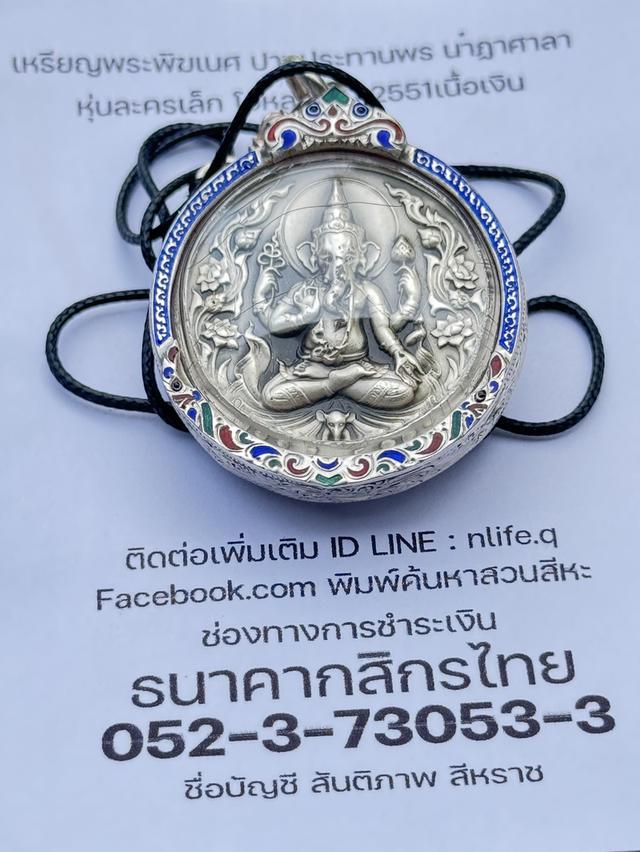 พระพิฆเนศโรงละครเล็กโจหลุยส์เนื้อเงิน ปี2551