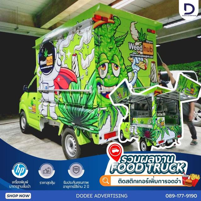 บริการโฆษณารถฟู้ดทรัคช์ บริการสื่อรถฟู้ดทรัคช์ โฆษณาหลังรถฟู้ดทรัคช์ โฆษณาฟู้ดทรัคช์