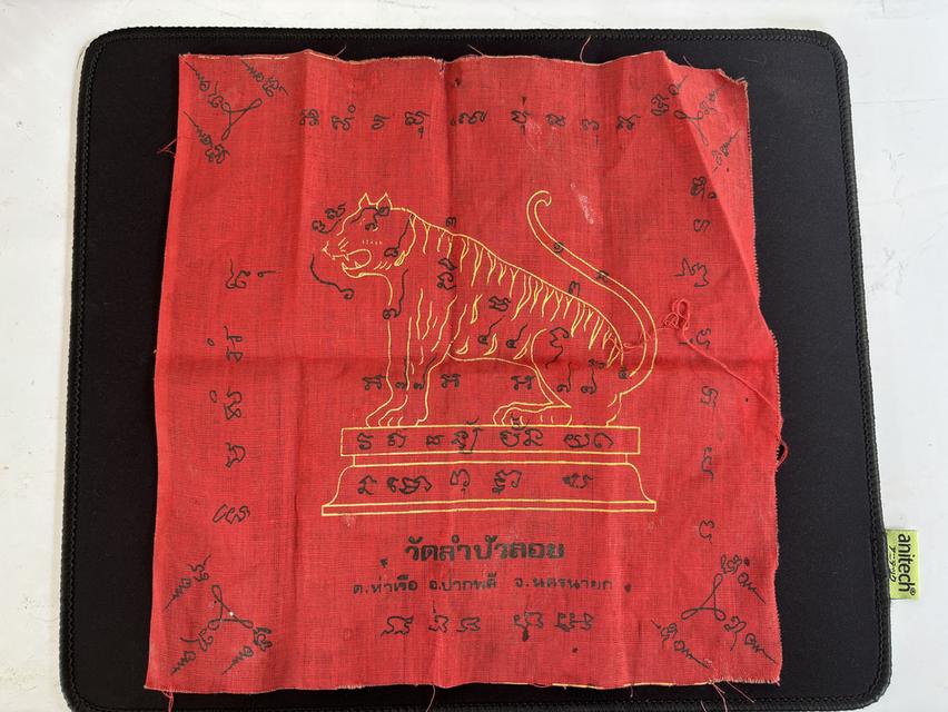 ผ้ายันต์ เสือโคร่ง หลวงพ่อสนิท วัดลำบัวลอย พ.ศ. 2516