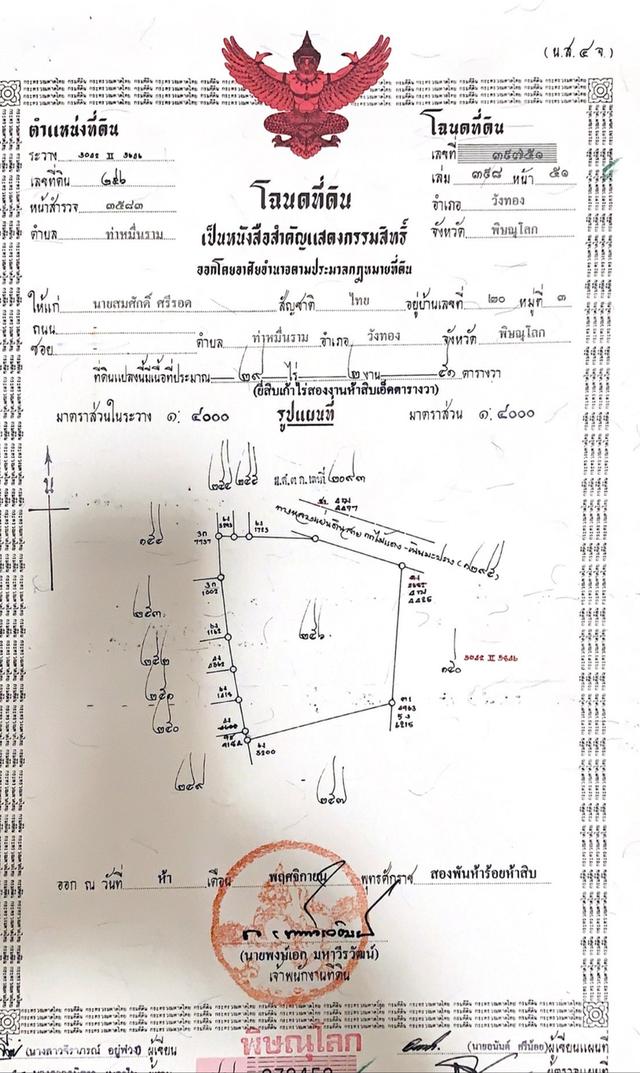 ที่ดิน 30 ไร่ 2