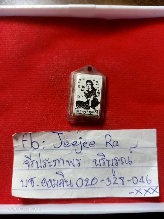 นางกวักหลวงพ่อมุ่ยวัดดอนไร่พร้อมตะกรุด