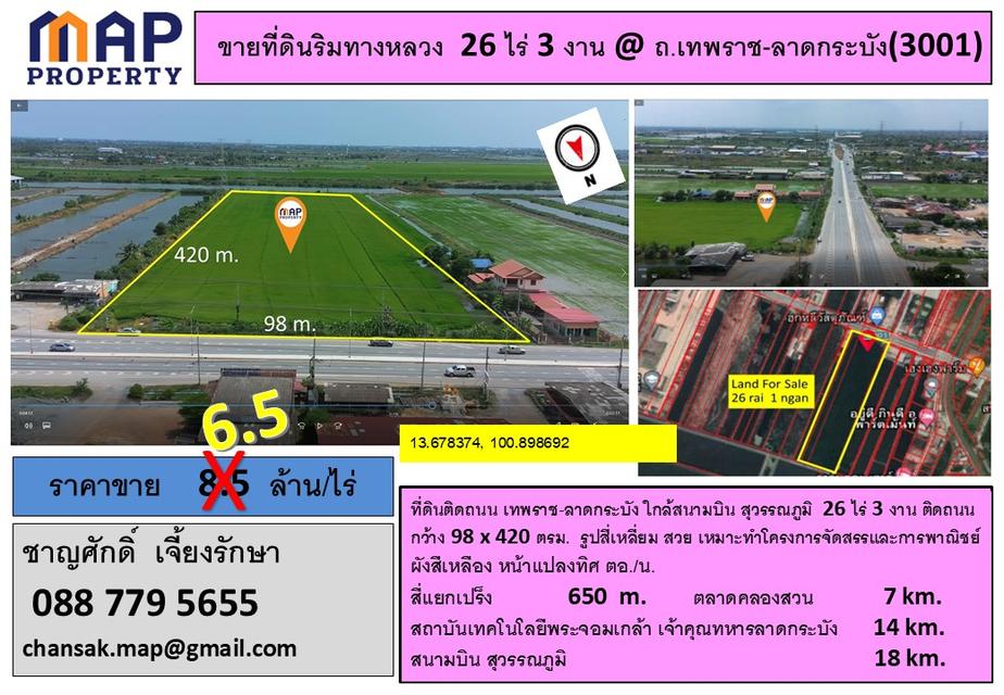ขายที่ดินริมทางหลวง 26 ไร่ 3 งาน ถ.เทพราช-ลาดกระบัง (3001) 4