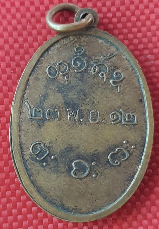 เหรียญหลวงพ่อผาง ปี 2515 6